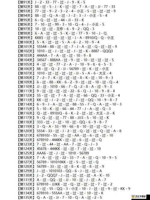 微信欢乐斗地主残局普通模式第135关通关技巧与步骤详解